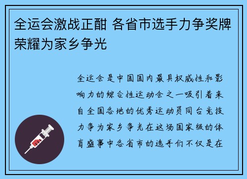全运会激战正酣 各省市选手力争奖牌荣耀为家乡争光